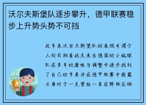 沃尔夫斯堡队逐步攀升，德甲联赛稳步上升势头势不可挡