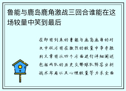 鲁能与鹿岛鹿角激战三回合谁能在这场较量中笑到最后
