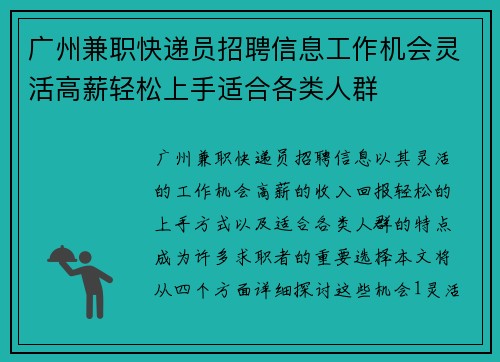 广州兼职快递员招聘信息工作机会灵活高薪轻松上手适合各类人群