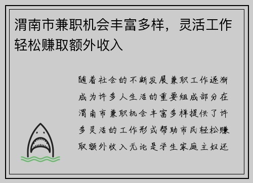 渭南市兼职机会丰富多样，灵活工作轻松赚取额外收入