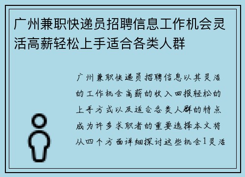 广州兼职快递员招聘信息工作机会灵活高薪轻松上手适合各类人群