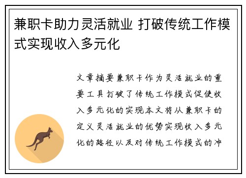 兼职卡助力灵活就业 打破传统工作模式实现收入多元化