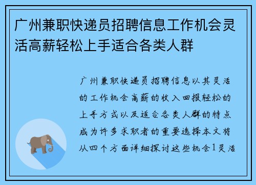 广州兼职快递员招聘信息工作机会灵活高薪轻松上手适合各类人群