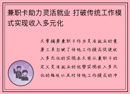 兼职卡助力灵活就业 打破传统工作模式实现收入多元化