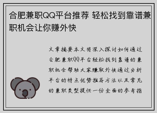 合肥兼职QQ平台推荐 轻松找到靠谱兼职机会让你赚外快