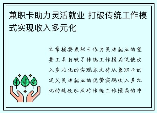 兼职卡助力灵活就业 打破传统工作模式实现收入多元化
