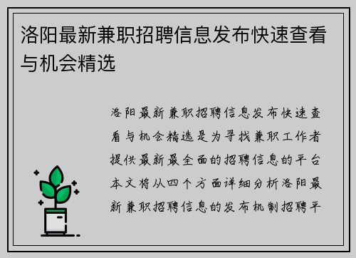 洛阳最新兼职招聘信息发布快速查看与机会精选