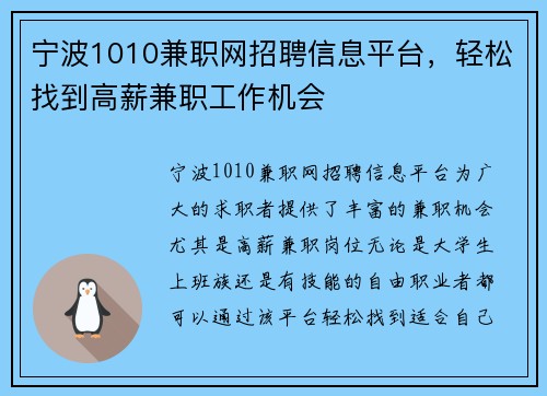 宁波1010兼职网招聘信息平台，轻松找到高薪兼职工作机会