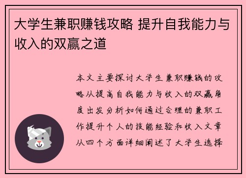 大学生兼职赚钱攻略 提升自我能力与收入的双赢之道