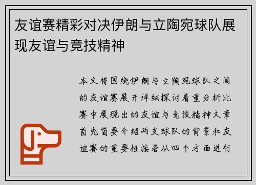 友谊赛精彩对决伊朗与立陶宛球队展现友谊与竞技精神