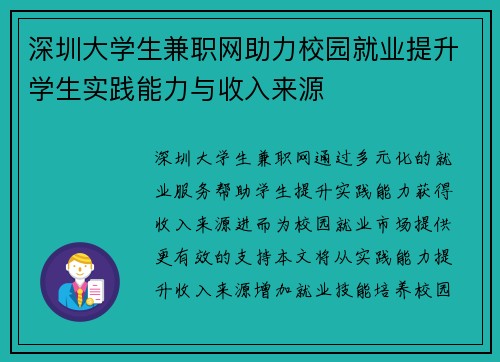 深圳大学生兼职网助力校园就业提升学生实践能力与收入来源