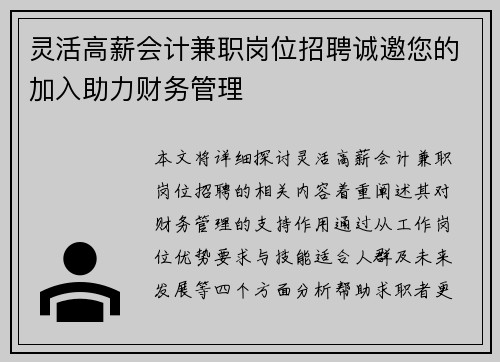 灵活高薪会计兼职岗位招聘诚邀您的加入助力财务管理