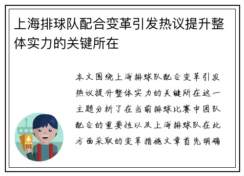 上海排球队配合变革引发热议提升整体实力的关键所在